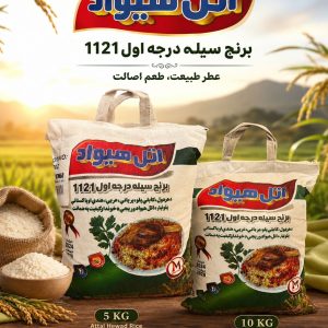 riz attal hewad 5kg/10kg