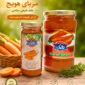 confiture de carottes 300g / 800g