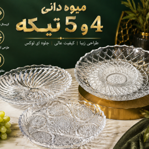 corbeille de fruits en verre